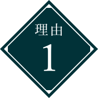 理由１