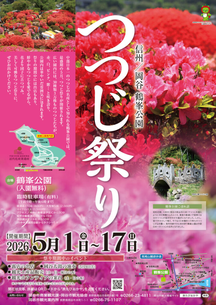 中部日本一のつつじの名所 鶴峯公園つつじ祭り〜 – 寛ぎの諏訪の湯宿