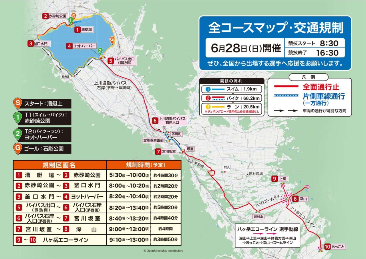 中央道②　諏訪湖〜飯田　バスガイド　資料　教本 スワコエイトピークストライアスロン2026大会に伴う交通規制のお知らせ